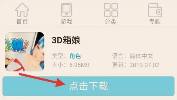 3D箱娘手机版怎么下