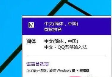 surface rt8.1微软拼音输入法