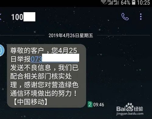 如何举报垃圾骚扰电话或短信