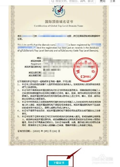 如何下载阿里云域名证书？