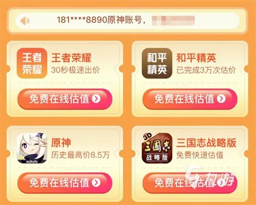 游戏账号售卖交易平台推荐 正规游戏账号出售app分享