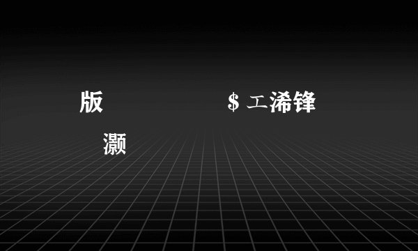 鏂版棩鎭掑姏鑲＄エ浠锋牸鏄灏戯紵