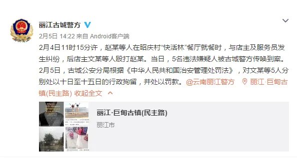 丽江警方是向谁道歉?