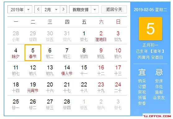 2019元旦放哪几天_2019年放假时间表