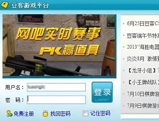 豆客游戏平台