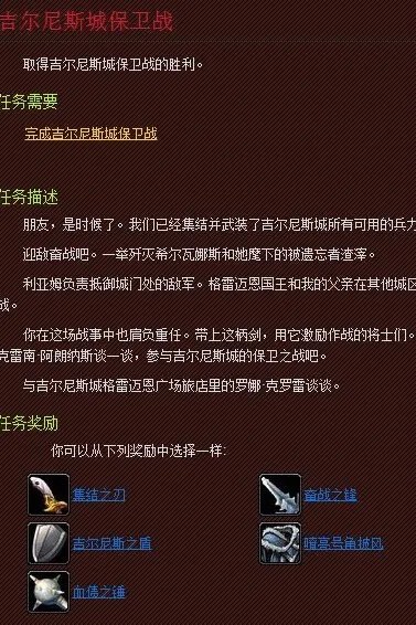魔兽世界吉尔尼斯城保卫战怎么做啊?