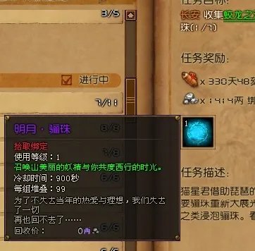 明月骊珠
