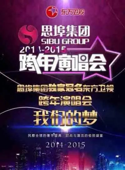 2015东方卫视跨年晚会的节目详单