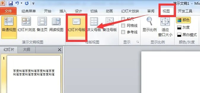 怎么样修改ppt模板背景颜色