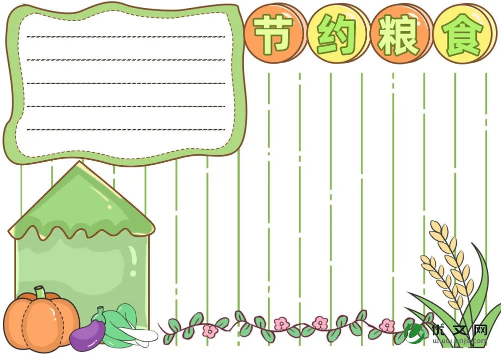 以节约粮食为主题的手抄报内容