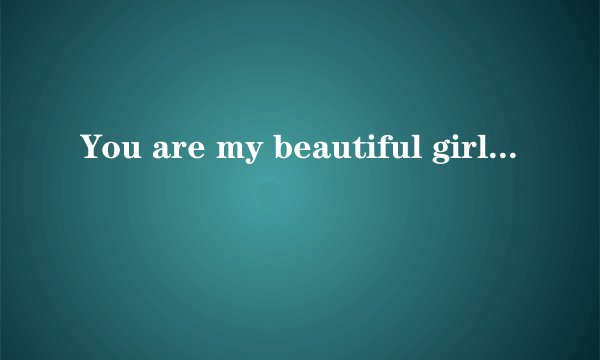 You are my beautiful girl 是什么歌?