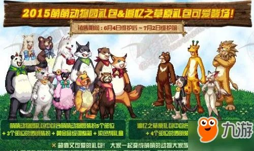 DNF2017国庆套外观称号光环 2015萌萌动物套外观属性汇总