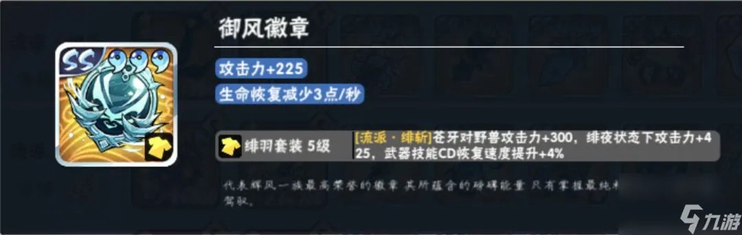 忍者必须死3 绯斩套装宝物解析