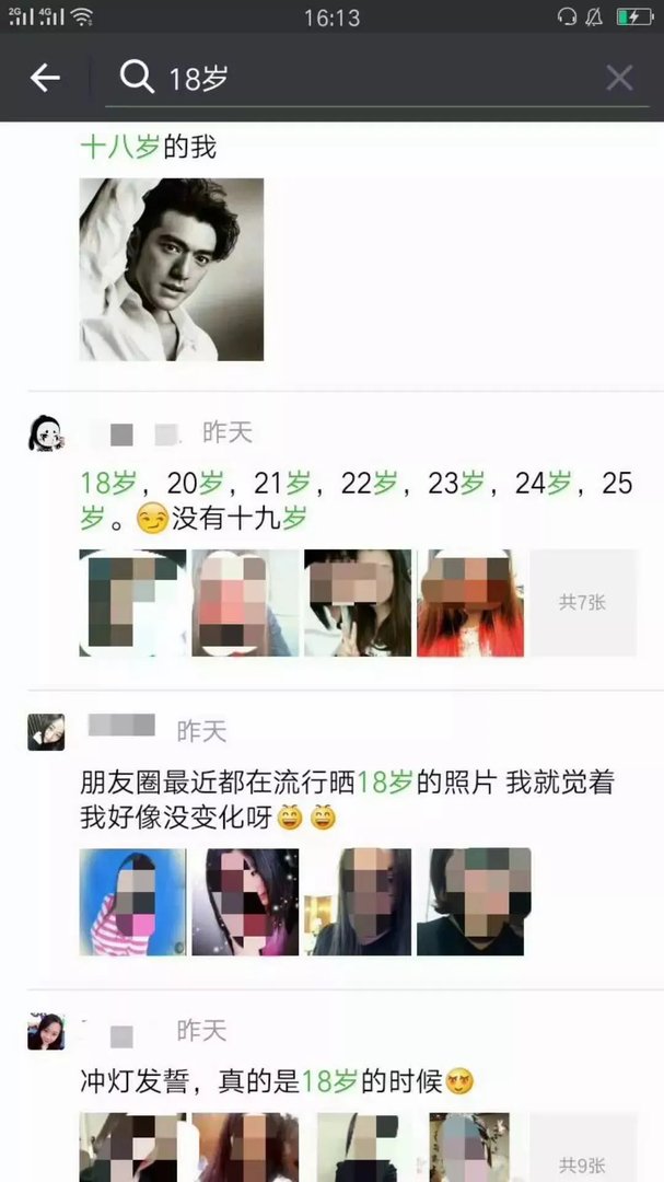 什么情况?一早起来朋友圈都是18岁自拍!别发了好丑……
