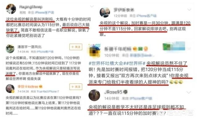 央视解说员洪钢解说英格兰淘汰哥伦比亚的比赛时，为什么在第115分钟就说比赛结束？