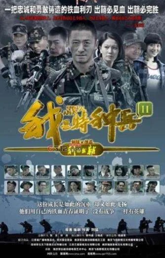 《我是特种兵之利刃出鞘》背后的精彩故事有哪些?