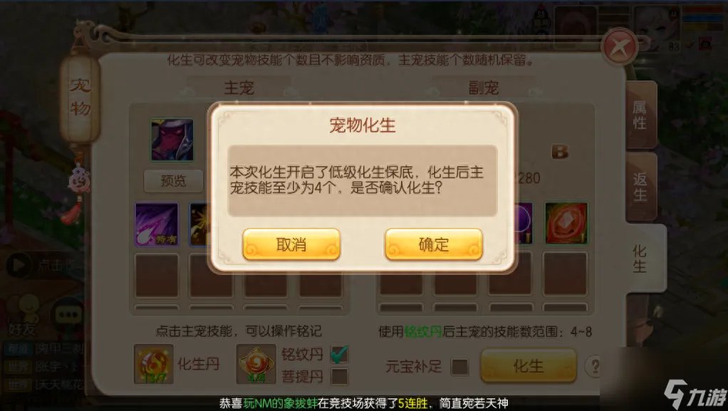 梦幻诛仙宠物化生技巧教学-宠物化生保底技巧推荐 专家说