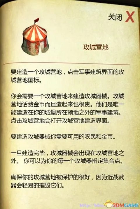 要塞:十字军东征2 图文教程攻略 游戏系统全解析