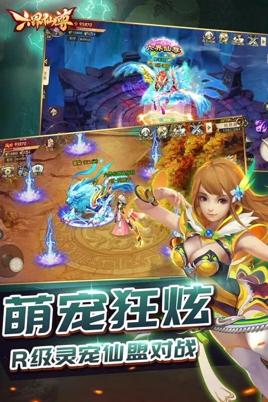 新六界仙尊好玩吗 新六界仙尊玩法简介