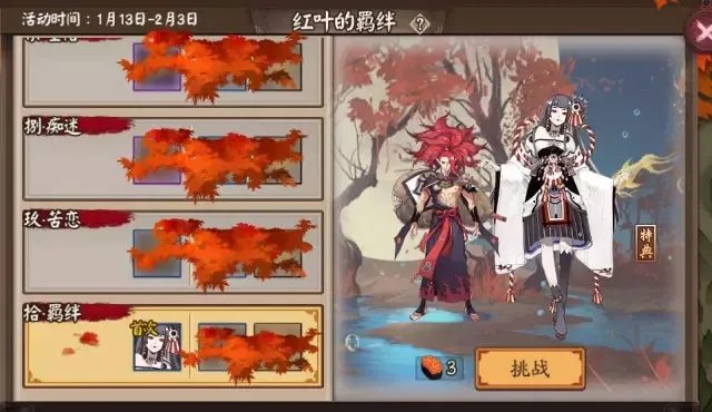 阴阳师红叶的羁绊攻略 玩法奖励阵容详解