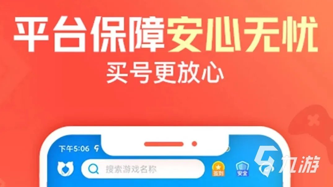 电脑吃鸡账号怎么购买 优质端游号购买平台下载推荐
