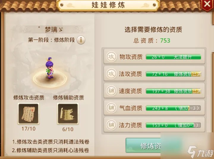 问道手游孩子应该怎么修炼