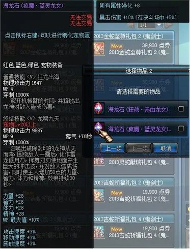 你值得拥有 DNF2013年春节礼包性价比详解