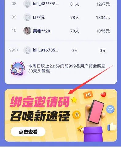 2022《哔哩哔哩》邀请新人活动入口