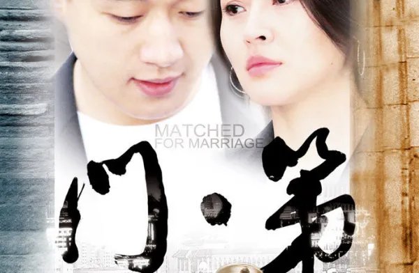 门第的女主角是谁?