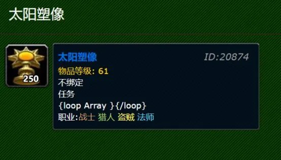 魔兽世界里的太阳塑像 干什么用的