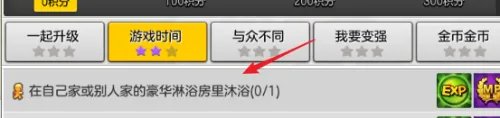 冒险岛2在豪华淋浴房沐浴任务怎么完成