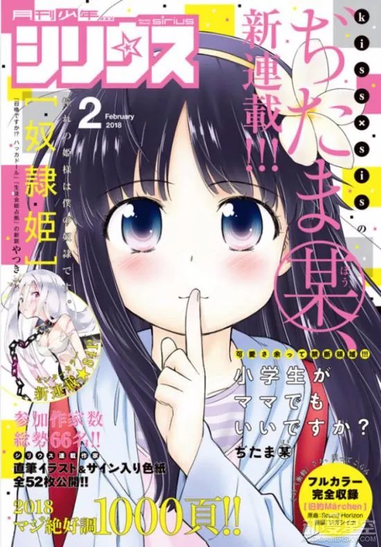 《亲吻姐姐》作者推出新漫画 小学女生成为“妈妈”