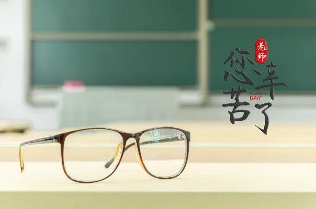 9月10日是什么节 每年9月10日是不是教师节