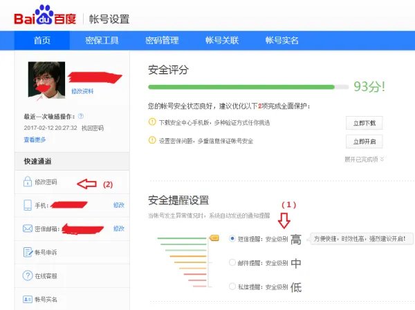 百度账户显示您登录过于频繁，请24小时后再试怎么办?