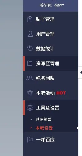 百度贴吧怎么辞职吧主?
