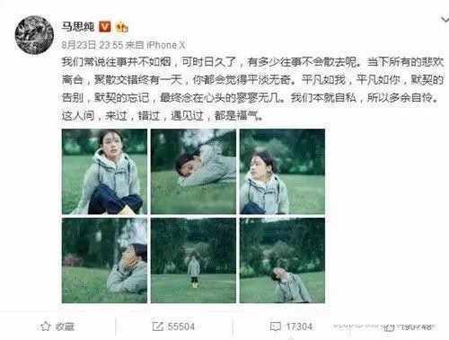 马思纯深夜发文:内容透着伤感怎么回事揭晓(图)