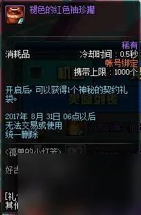 dnf小灯笼在哪里及换罐子任务解析 活动玩法、时间和奖励
