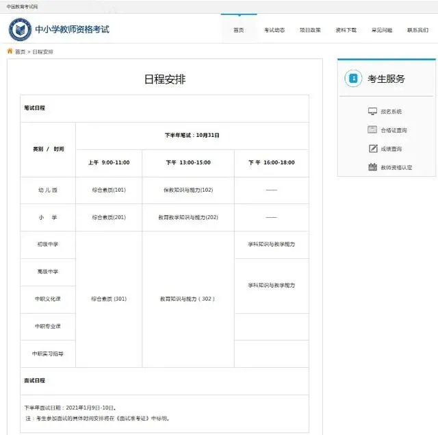 最新消息!下半年教师资格证报名时间2020年已公布!