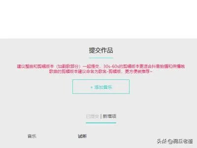 抖音音乐人怎么申请?