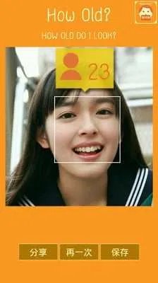 那个拍照测年龄的软件叫什么