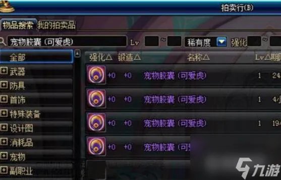 地下城与勇士拍卖行最强宠物是什么   地下城与勇士