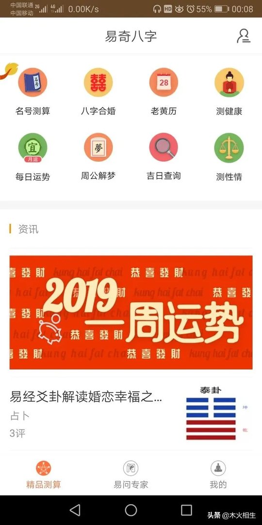 手机八字排盘软件那个最好用？