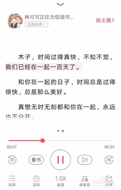 手机怎样听小说