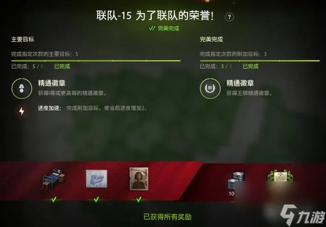 坦克世界联队任务怎么做 坦克世界联队全部任务攻略