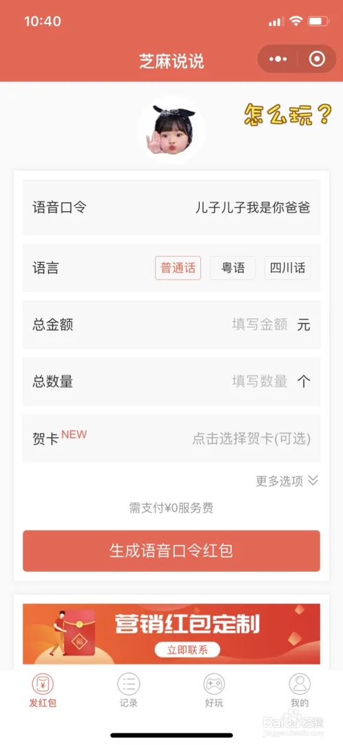 芝麻说说出新功能了...你知道吗???