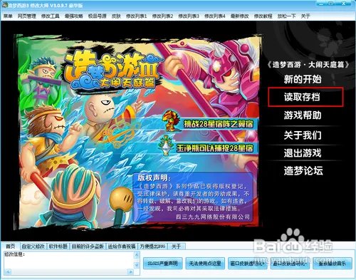 造梦西游3修改大师怎么用