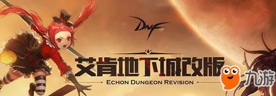 《DNF》新版艾肯地下城怎么打 平民快速通关艾肯副本攻略