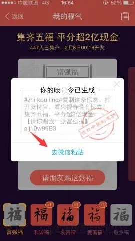 敬业福怎么获得 敬业福获得方法详细攻略