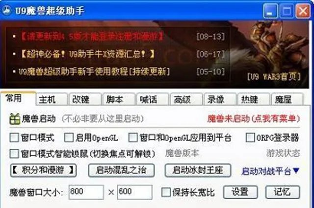 u9魔兽超级助手脚本