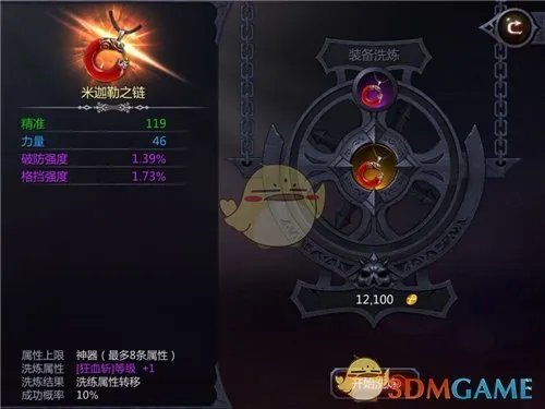 《暗黑血统2》装备镶嵌